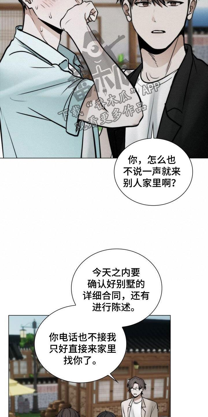 第108话 好麻烦 第 17 页