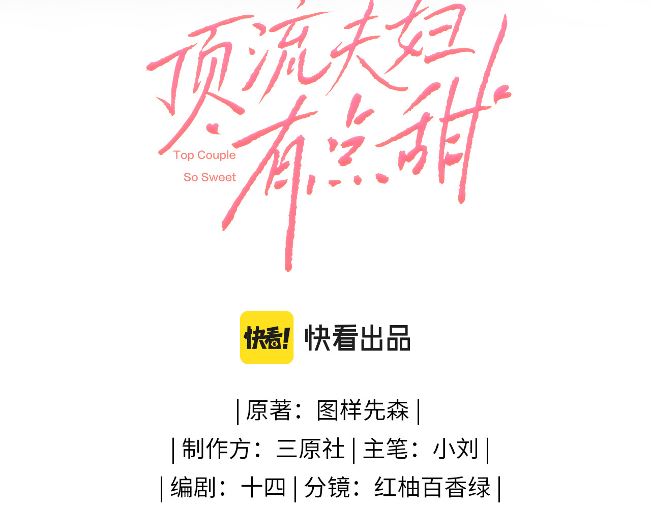 第17话 好看吗？ 第 12 页