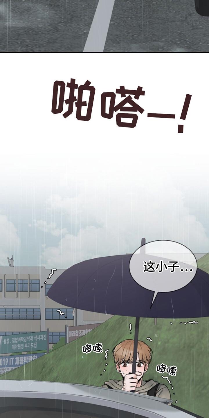 第15话 被淋湿 第 19 页