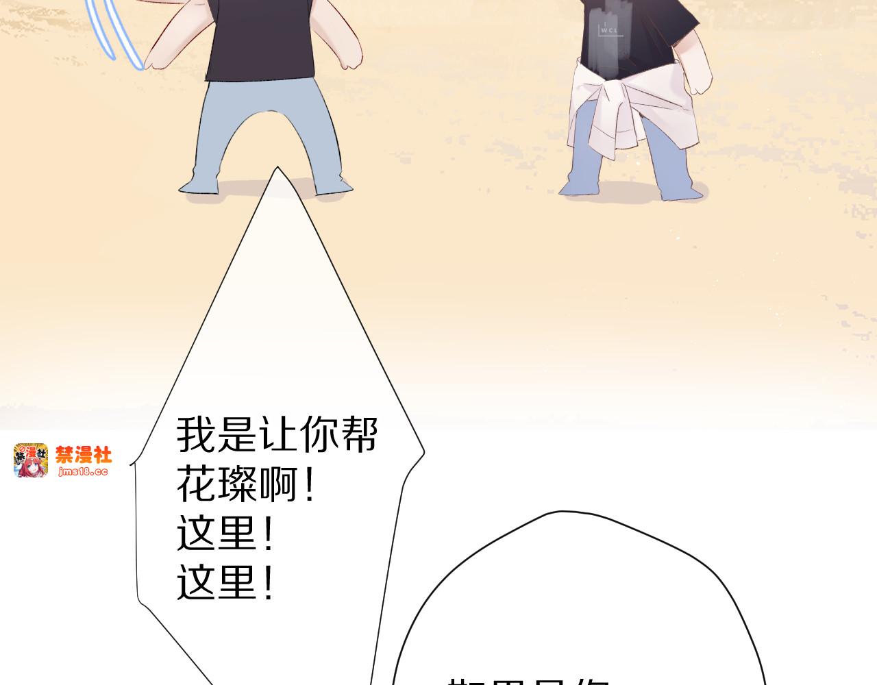 第69话 他的拒绝 第 89 页