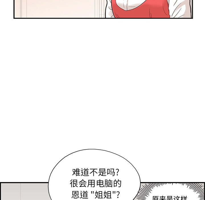 第86话 第 67 页