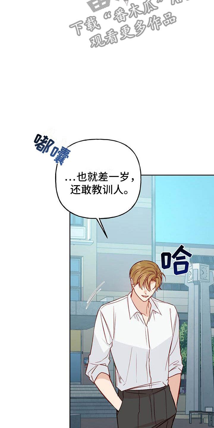 第24话 帮你 第 18 页