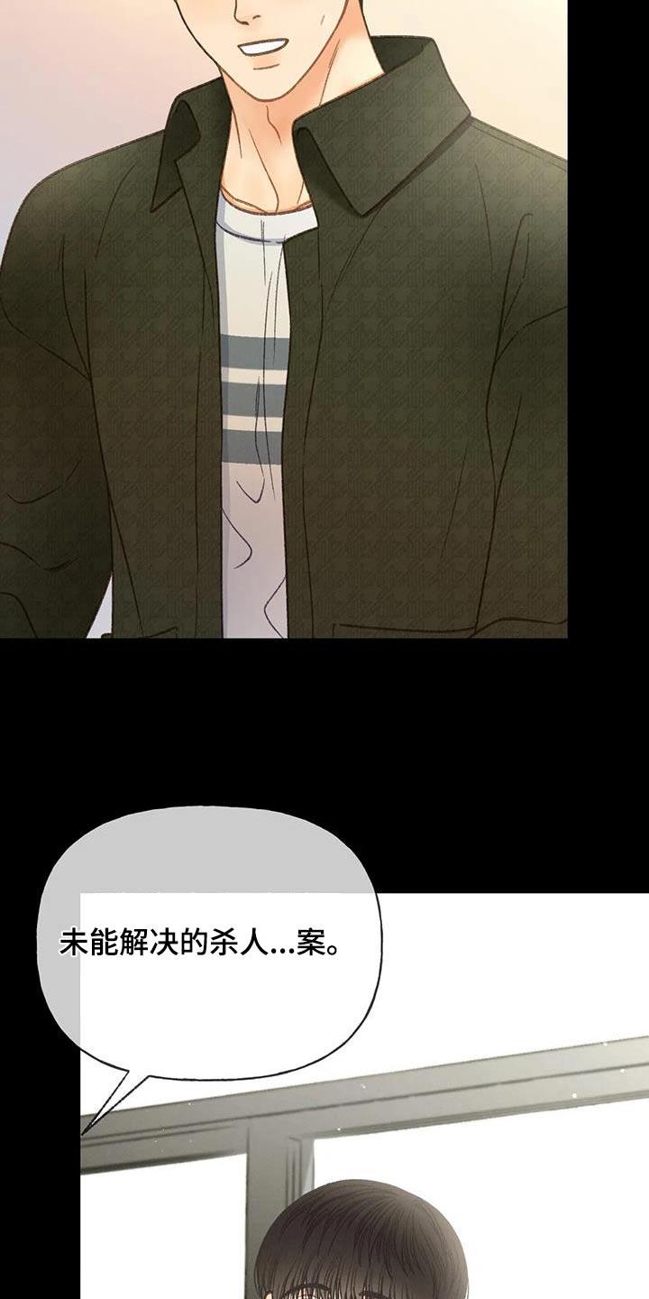 第115话 【第三季】放手 第 14 页