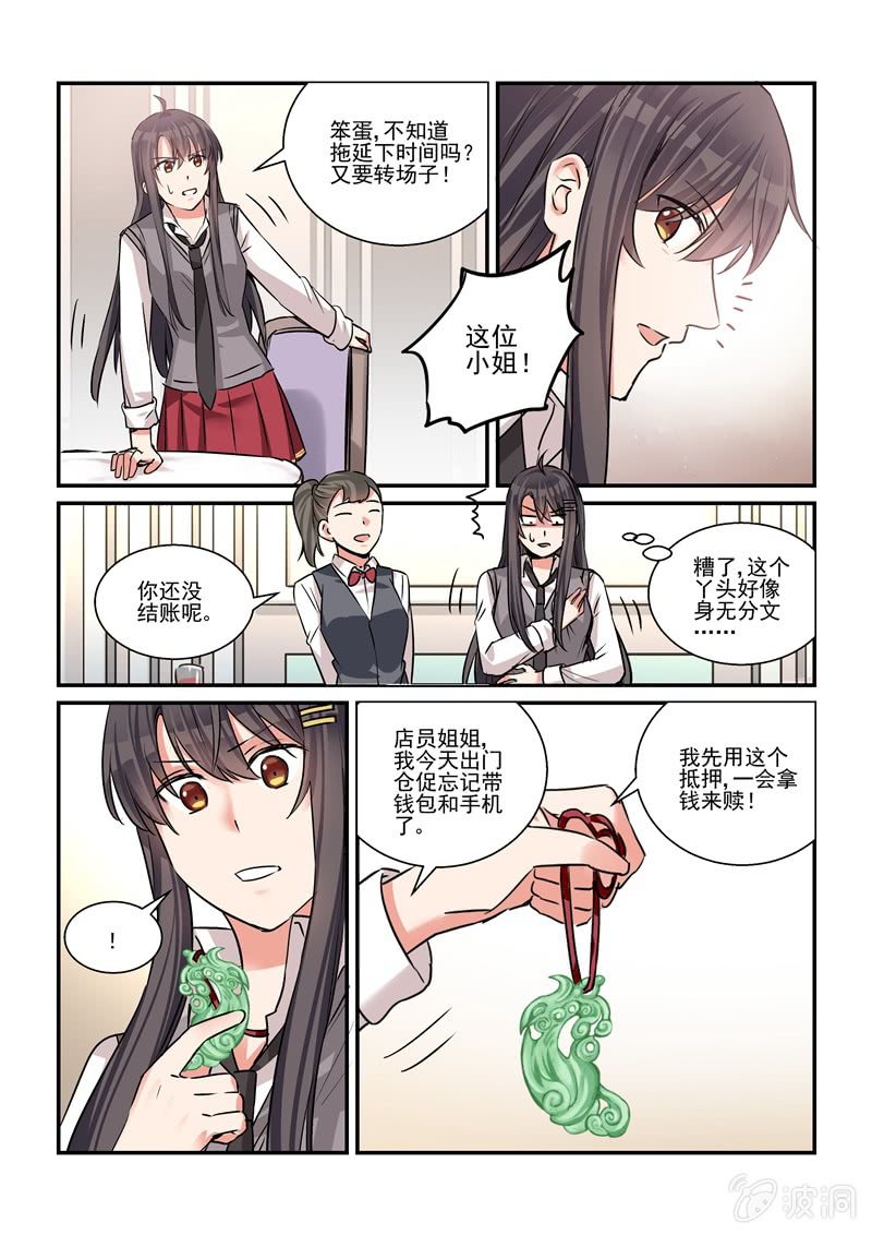 第31话 第 8 页