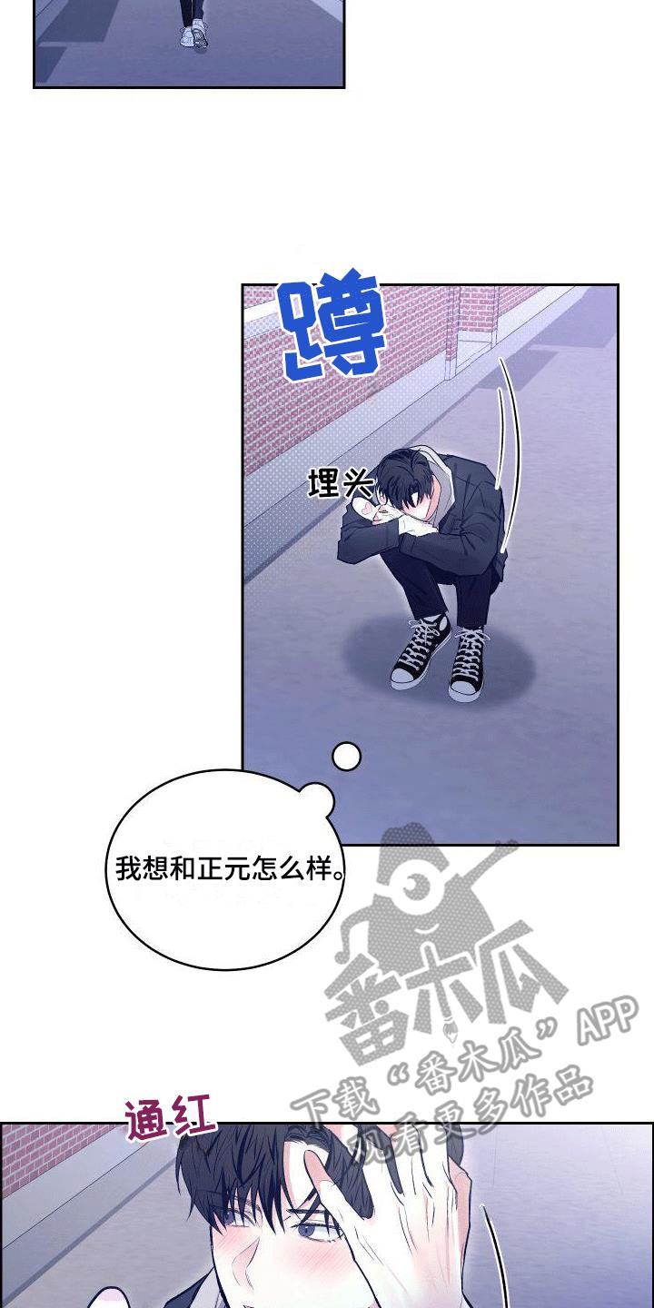 第6话 约会 第 17 页
