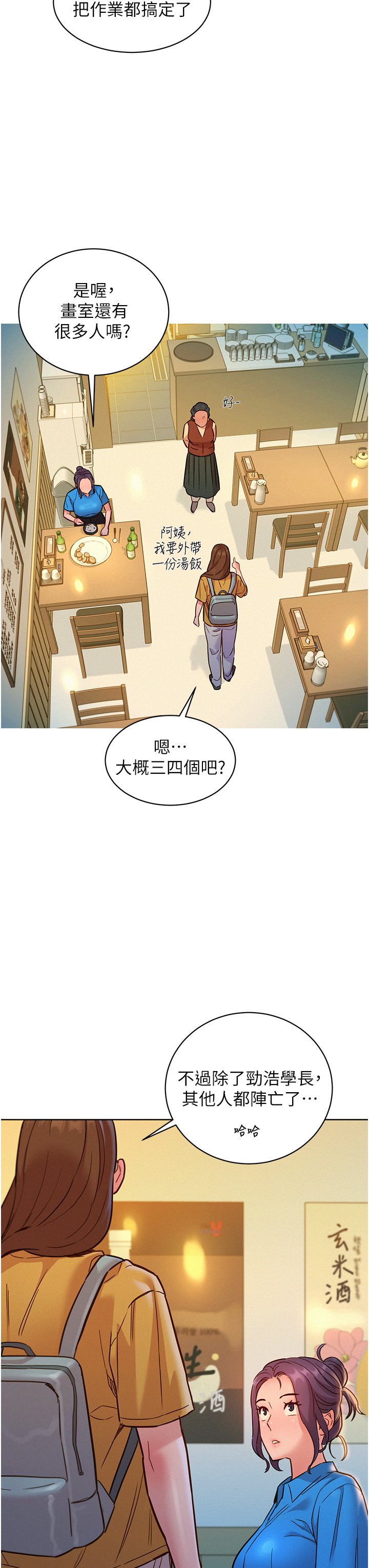 第23话 -  跨越界线更好玩 第 35 页