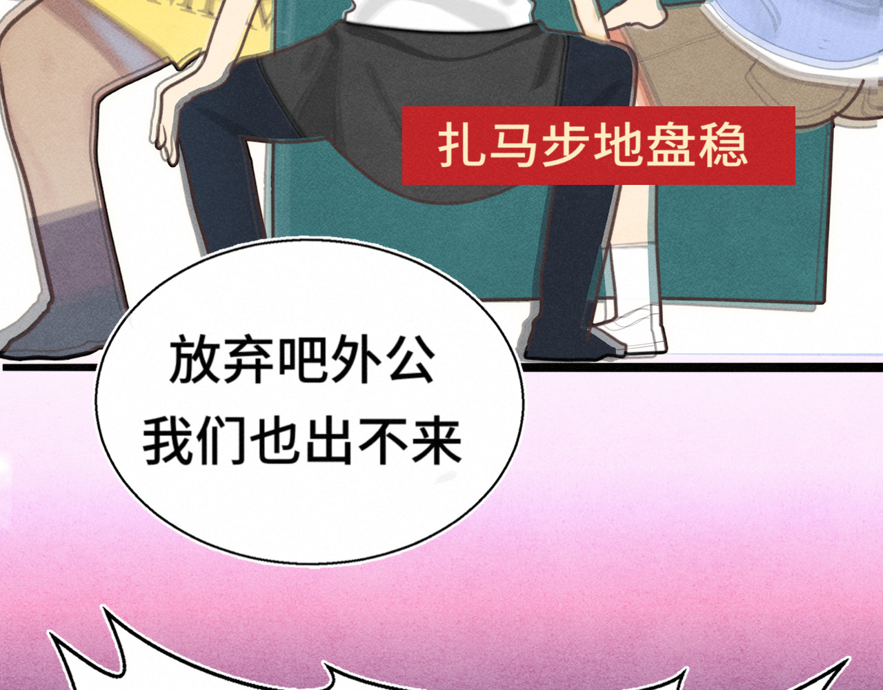 第123话白月光的杀伤力 第 101 页