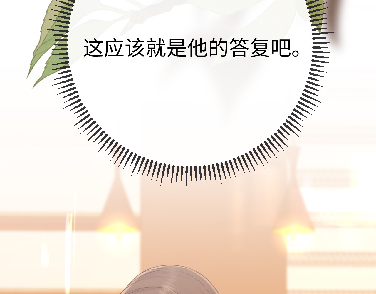 89话 两情相悦 第 20 页