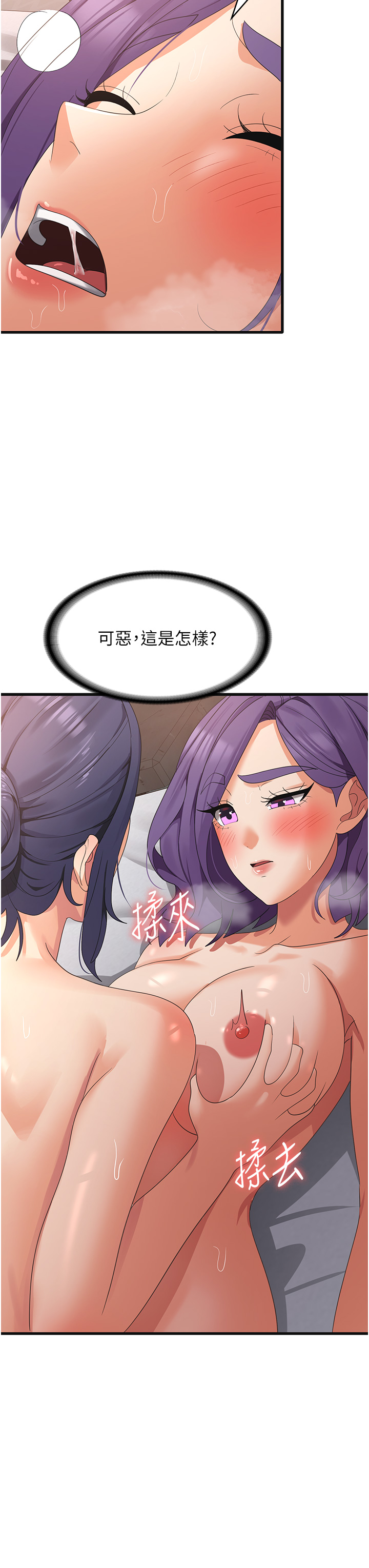 第38话 - 全自动射精机器 第 3 页