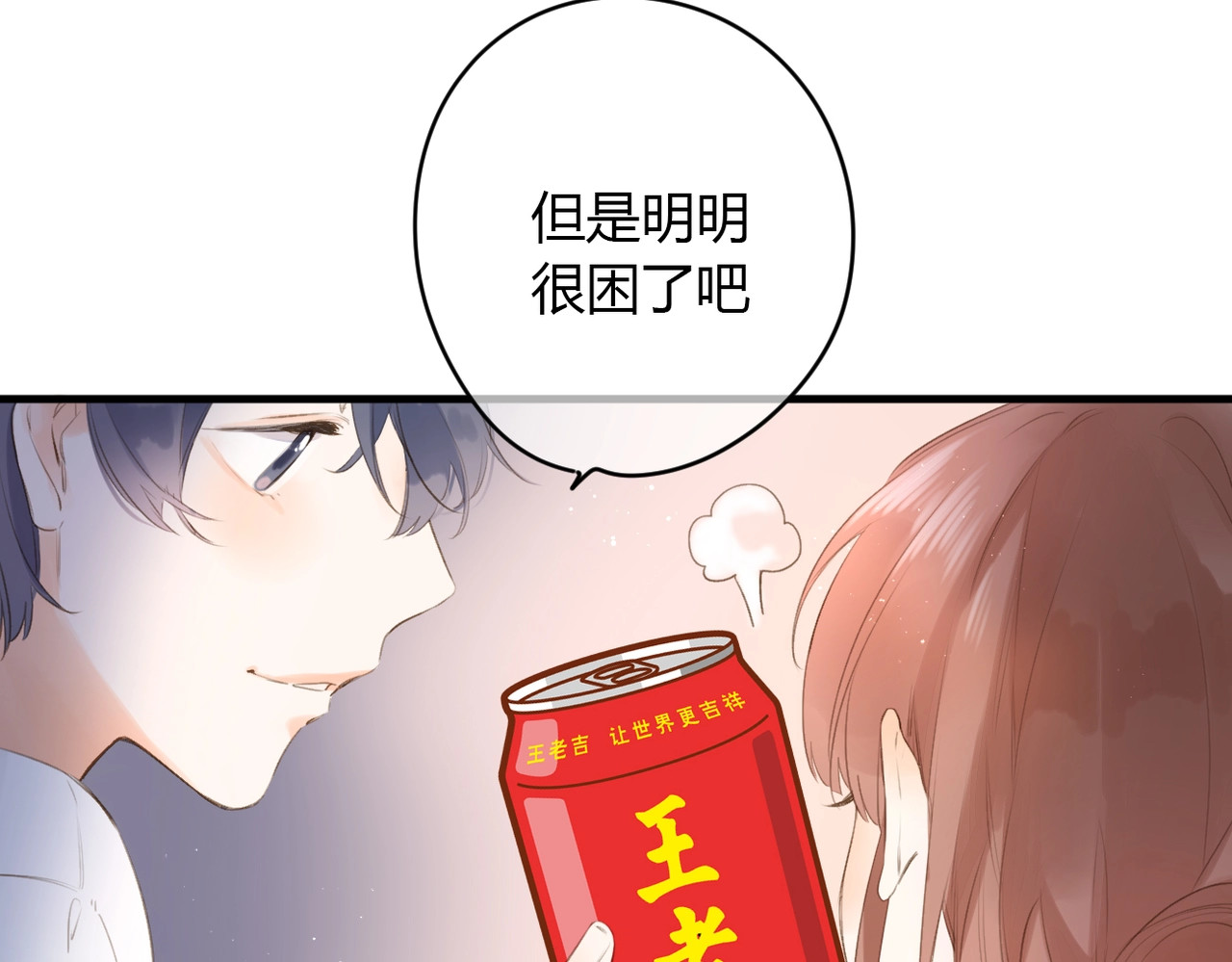 番外篇 怕上火喝王老吉 第 53 页