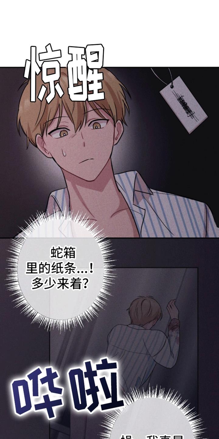 第30话 炸弹 第 15 页