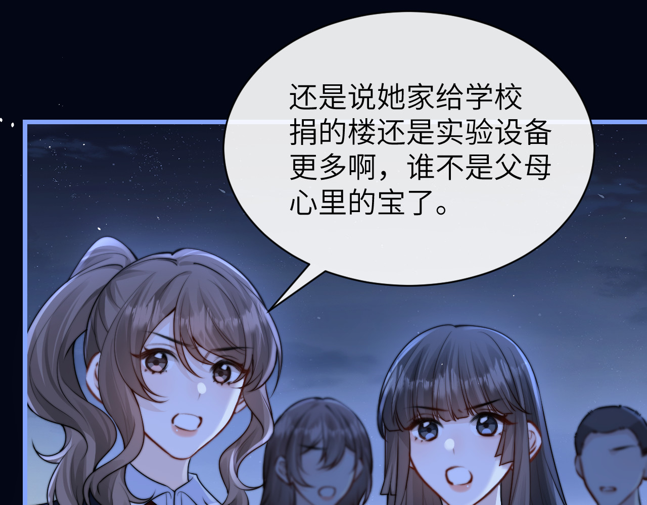 第38话 罚跑 第 70 页