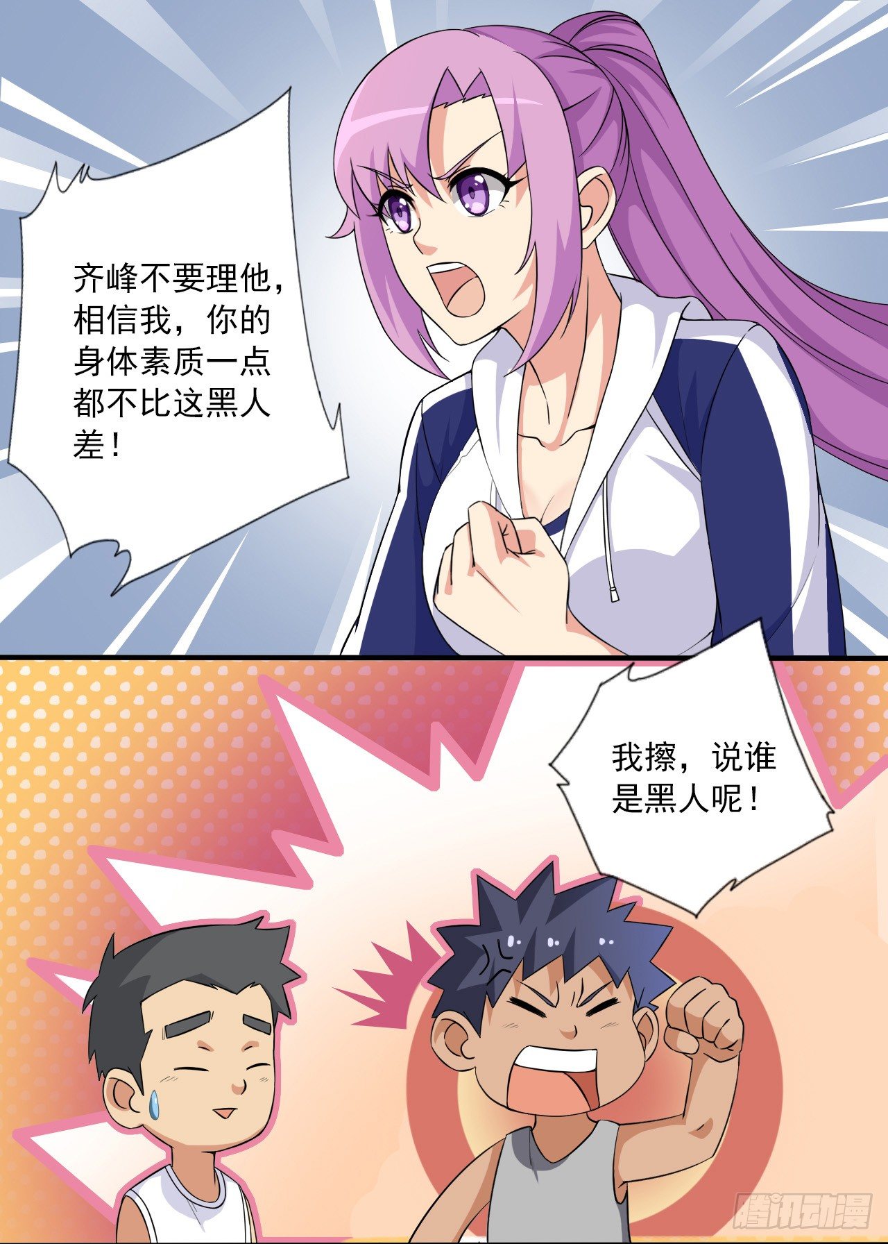 第四十话 不再成为软肋 第 18 页