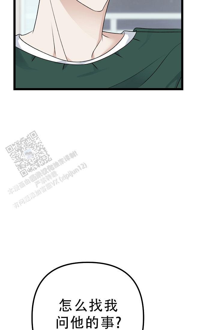 第29话 腻了 第 12 页