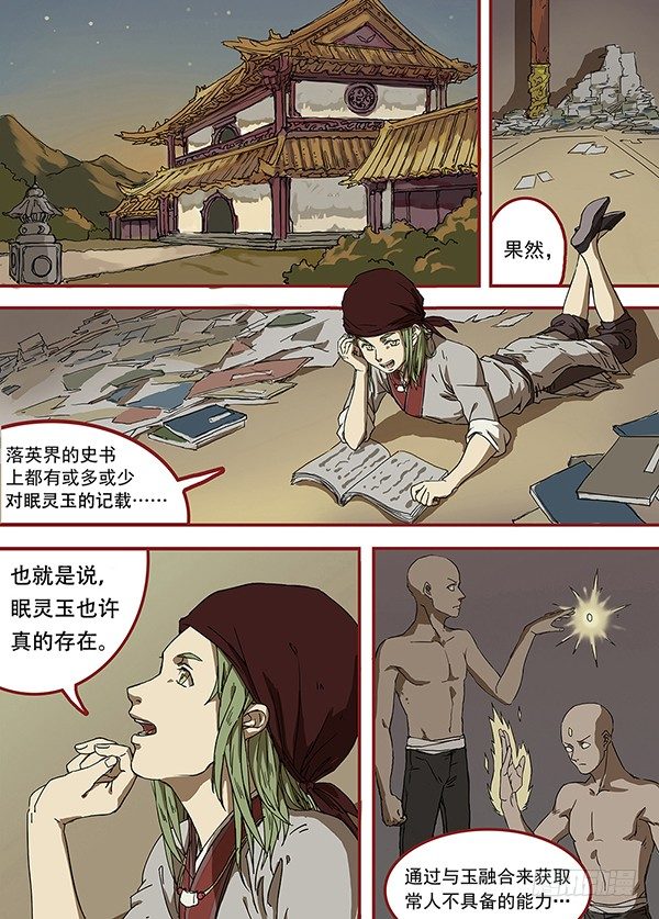 第一回·飞檐走壁之人 第 3 页
