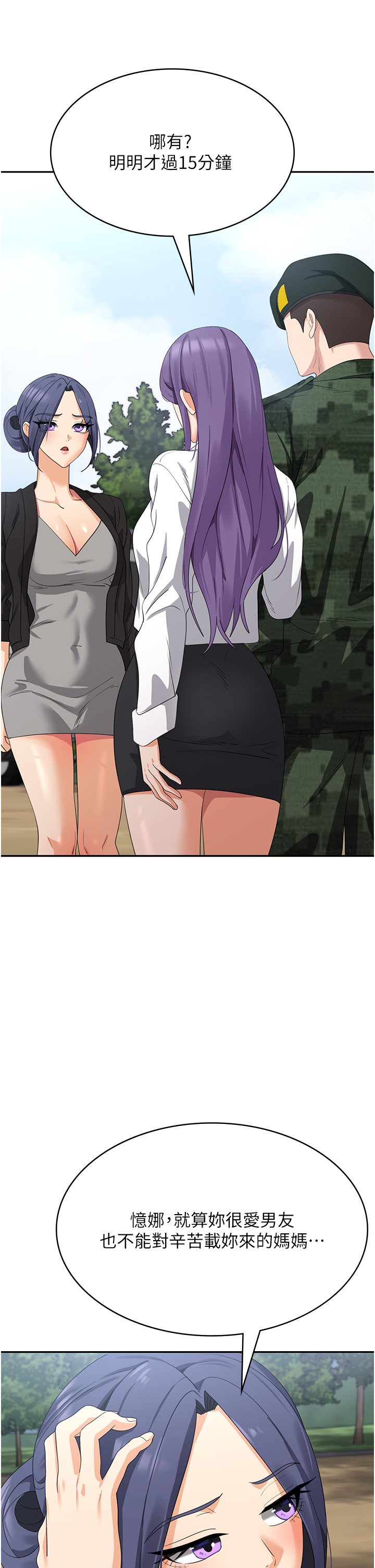 第46话 最终话 - 身心都是妳的♡ 第 35 页