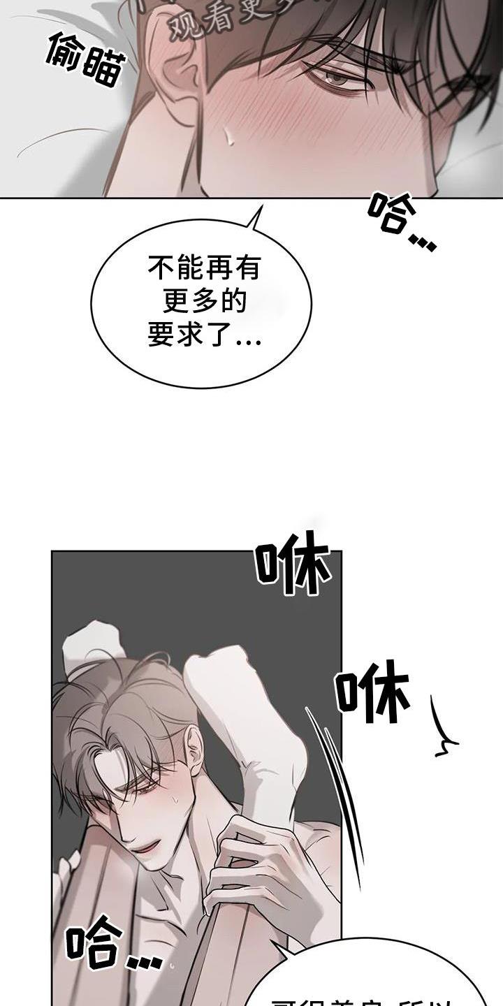 第45话 脸红 第 26 页
