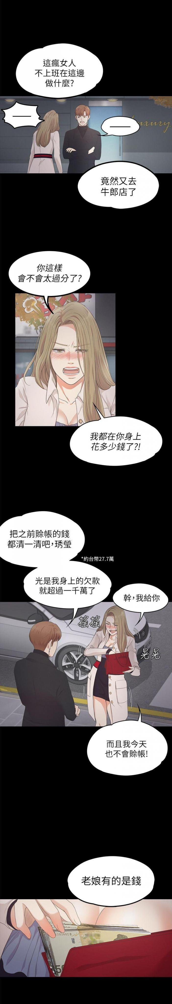 第24话 - 熟悉的日常 第 21 页