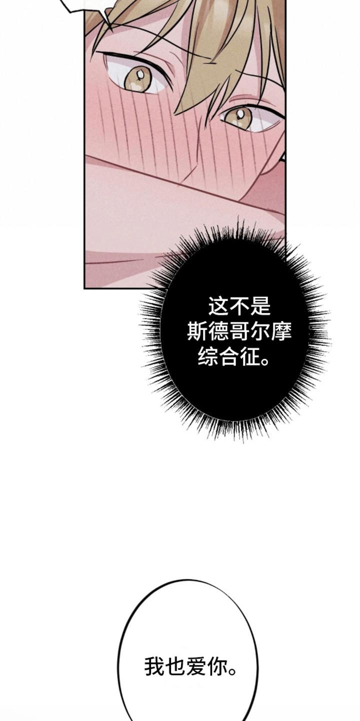 第34话 游戏结束（完结） 第 24 页