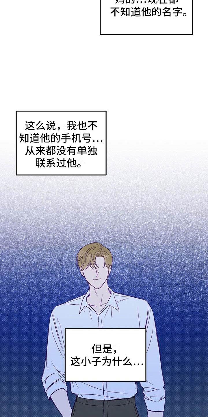 第24话 帮你 第 15 页