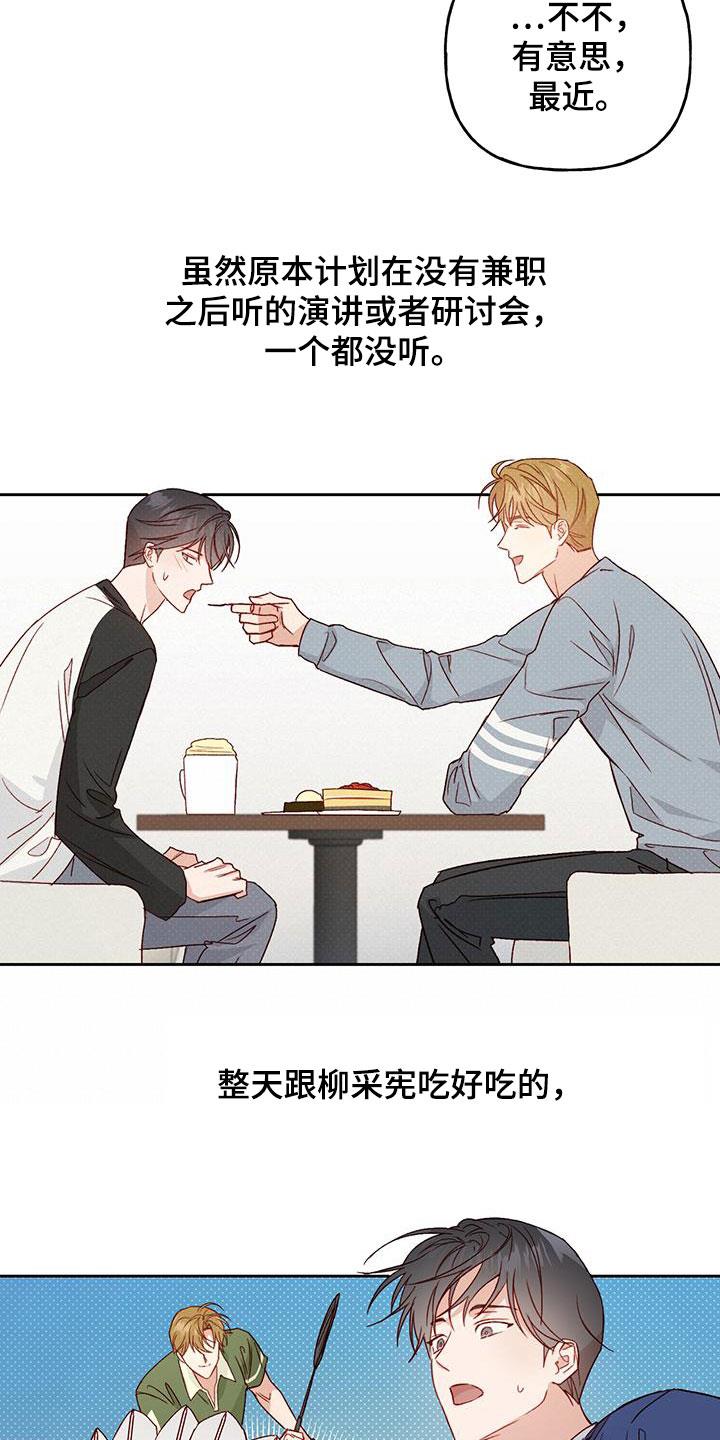 第58话 越来越讨厌 第 7 页
