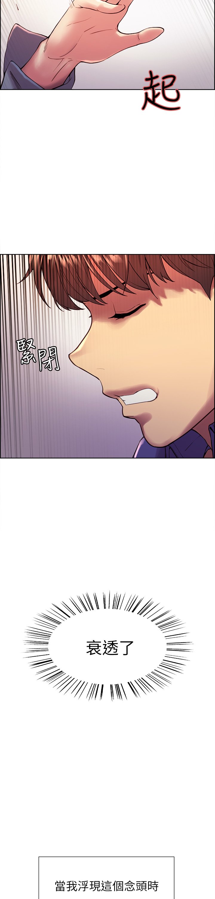 第1话 - 教学任务:扑倒小太妹 第 41 页