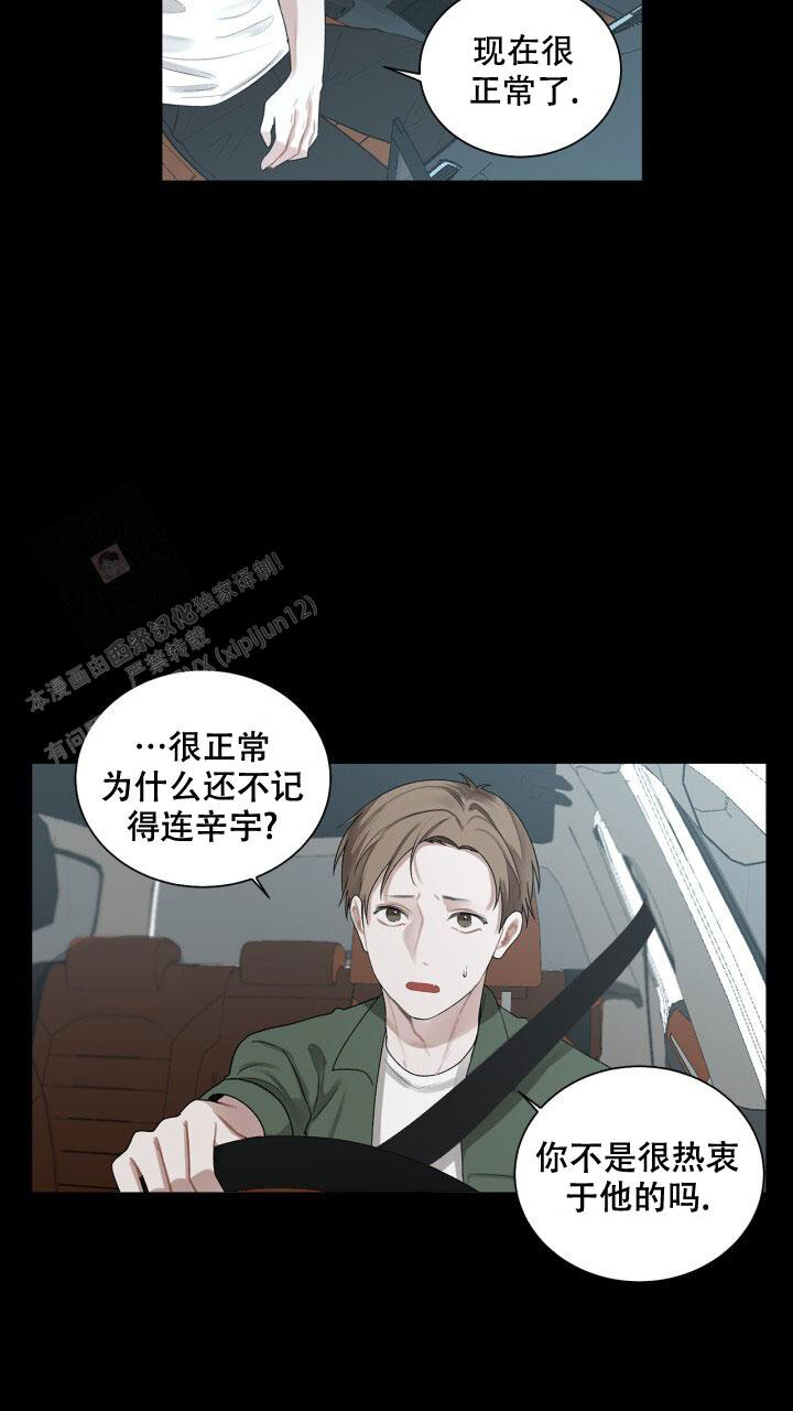 第6话 奇怪的感觉 第 5 页
