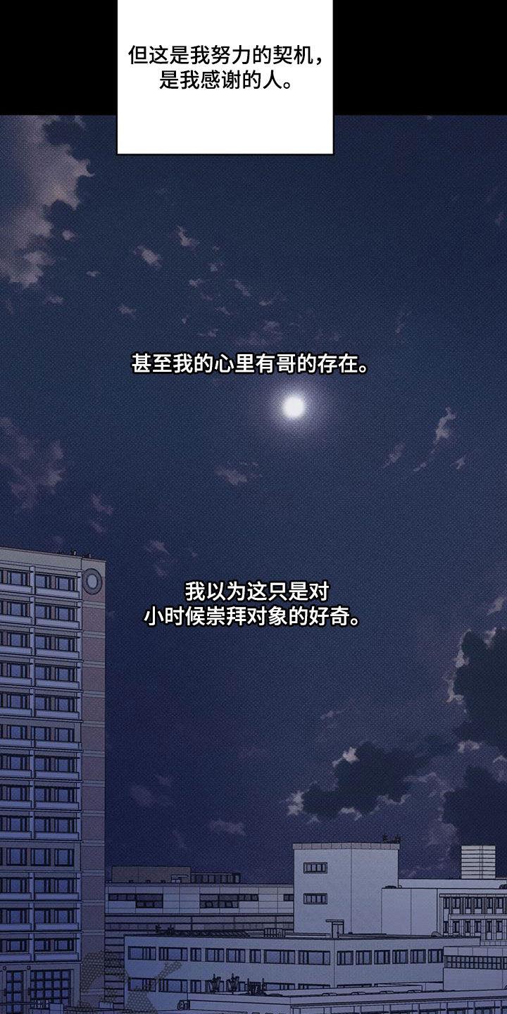 第73话 【第二季】独奏 第 23 页