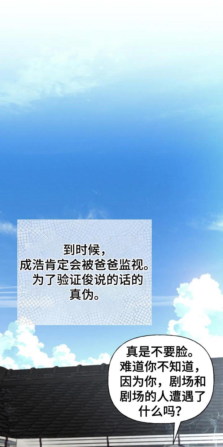 第106话 【第三季】离开我吧 第 28 页