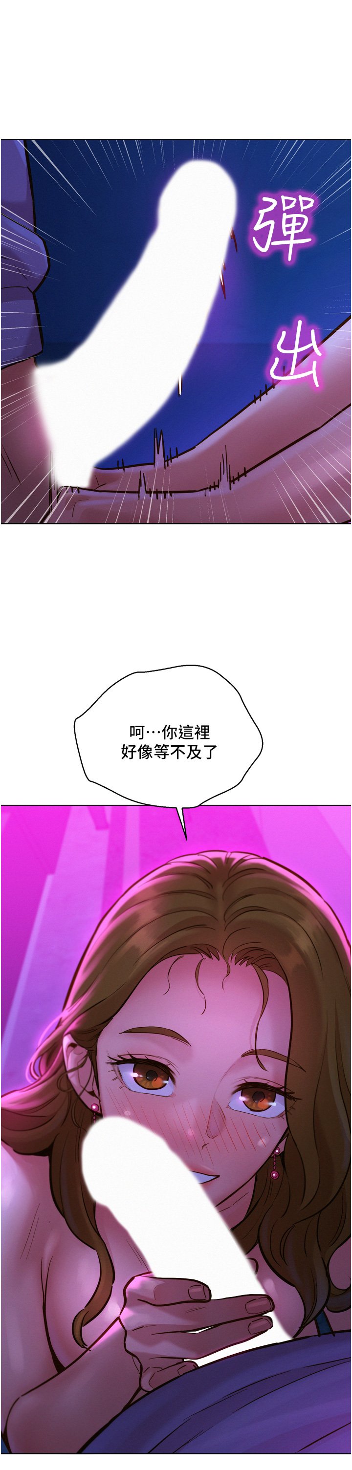 第8话 - 要射，就射这里 第 17 页
