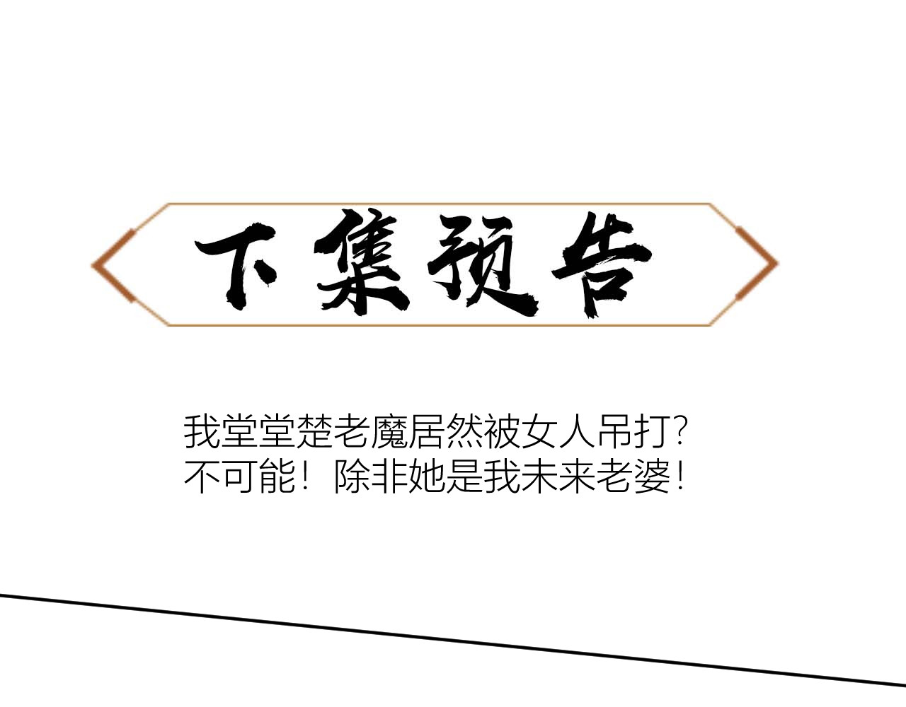 第10话 想勾引我？你还嫩了点 第 156 页