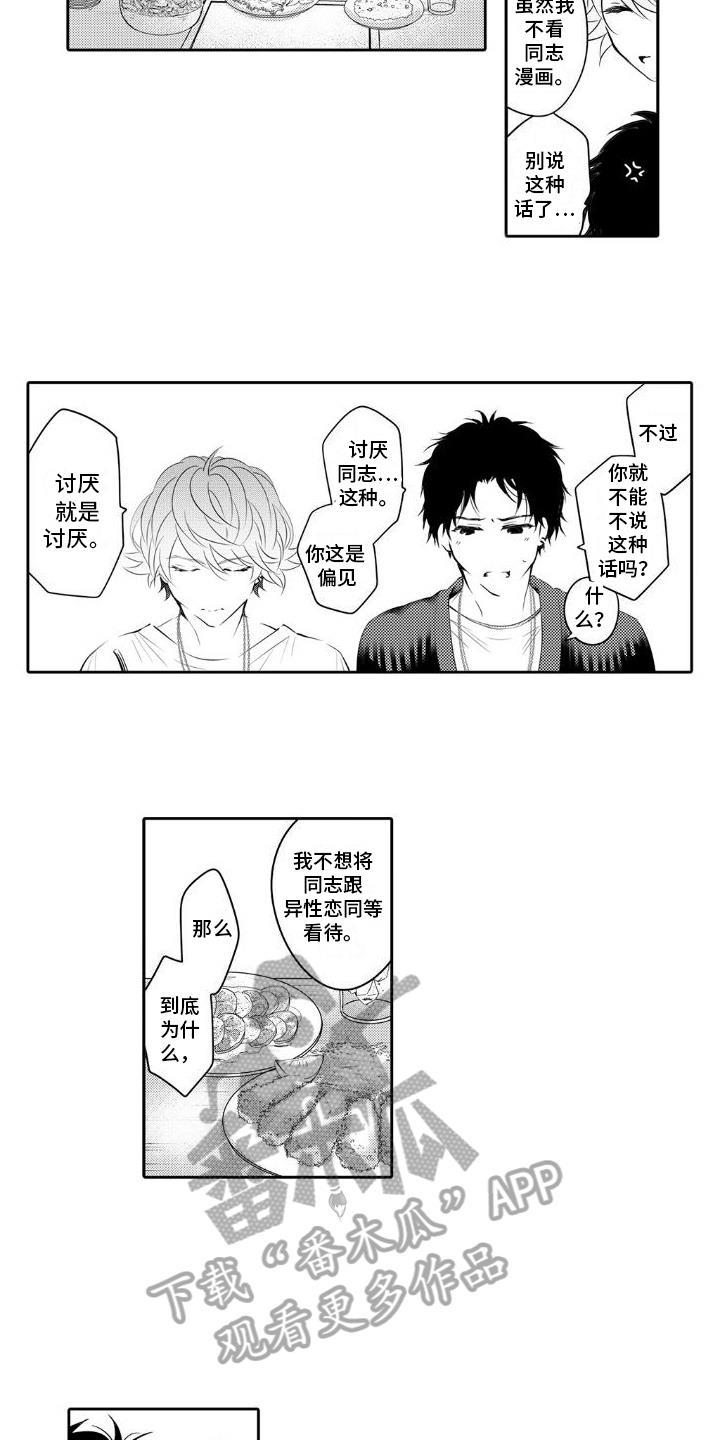 第5话 平凡 第 9 页