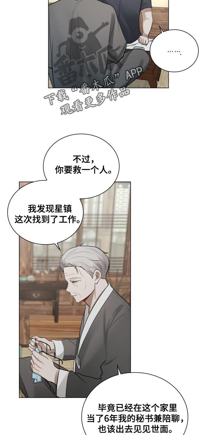 第46话 不安 第 17 页