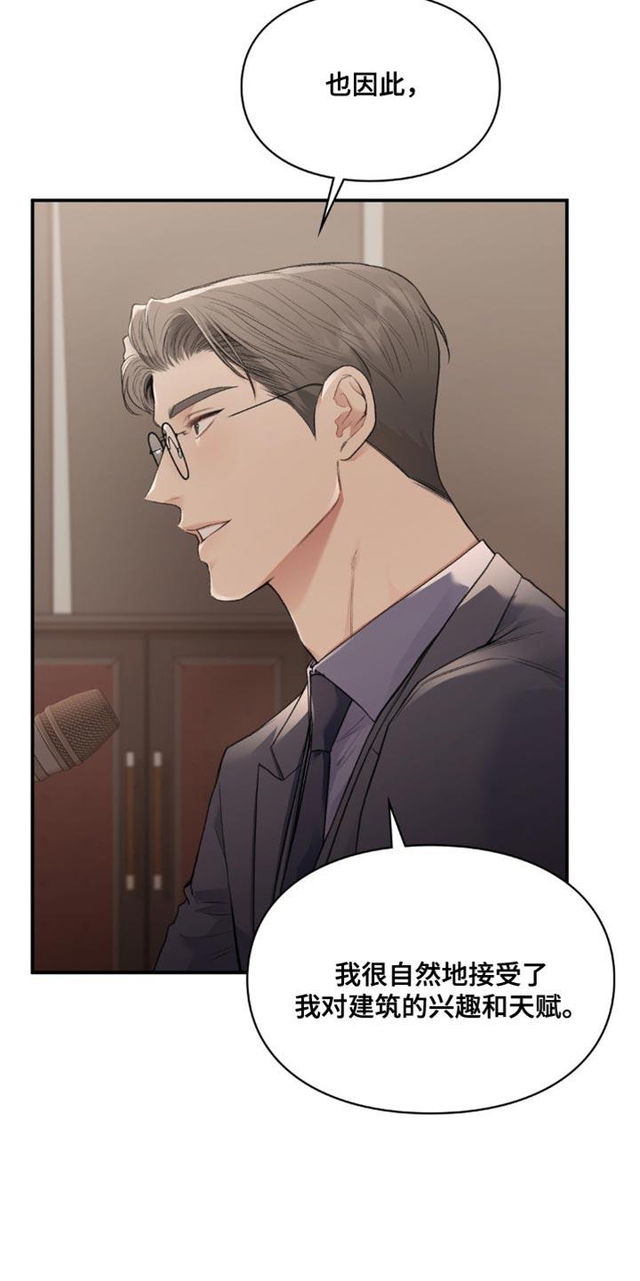 第85话 唯一的路 第 16 页