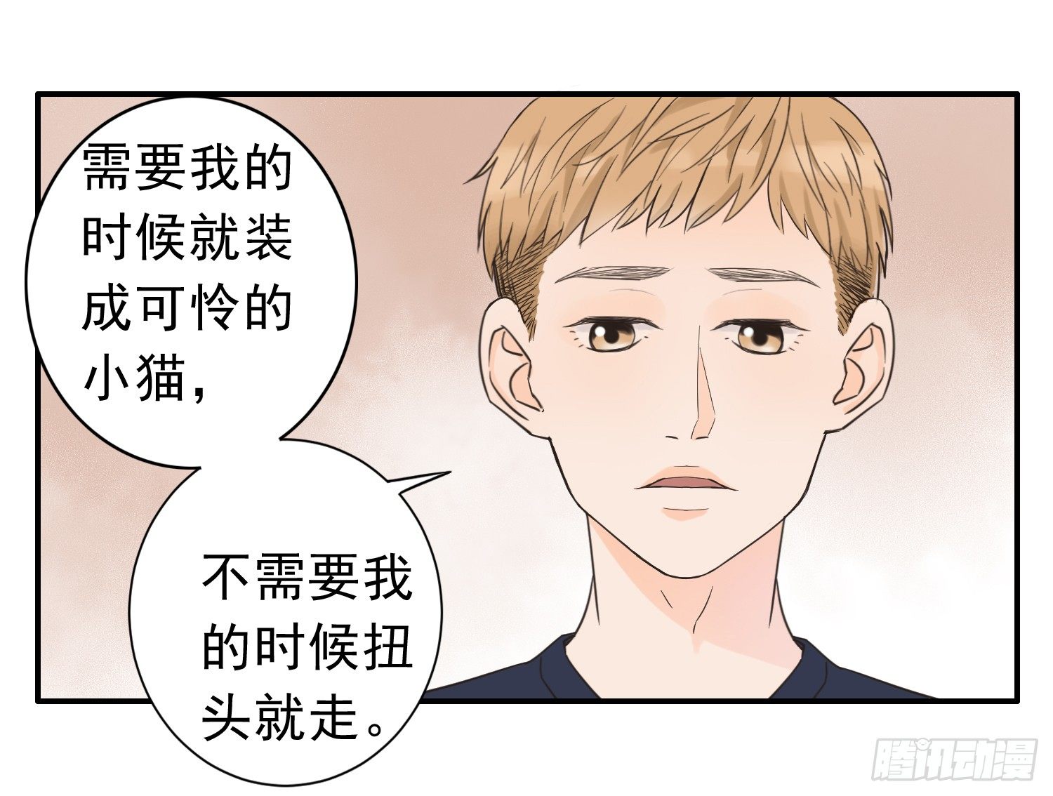 我是她替代品吗？ 第 12 页
