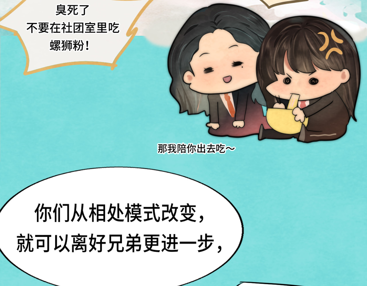 第47话 主仆协议？ 第 97 页