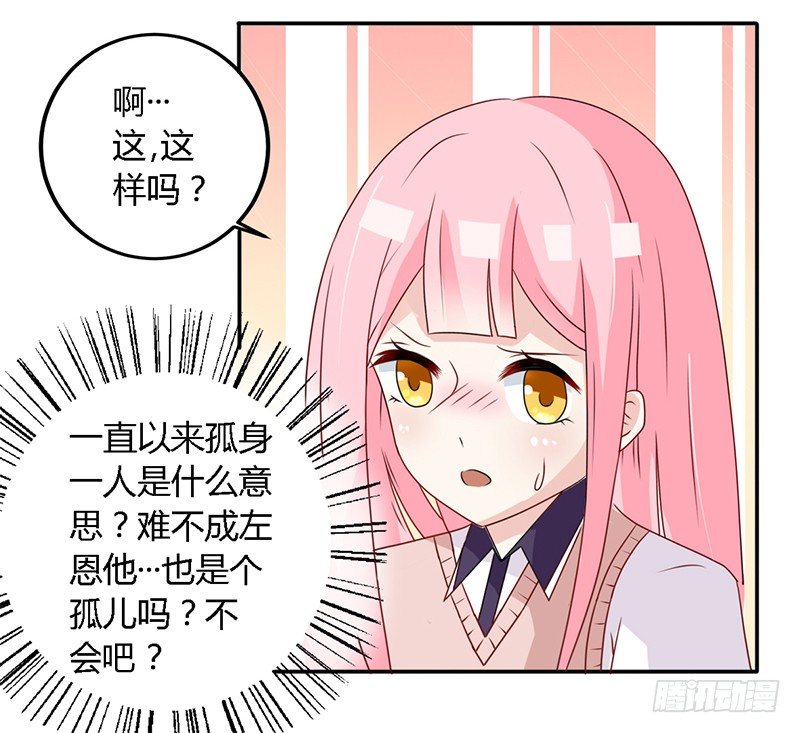 026 难道他是孤儿 第 10 页