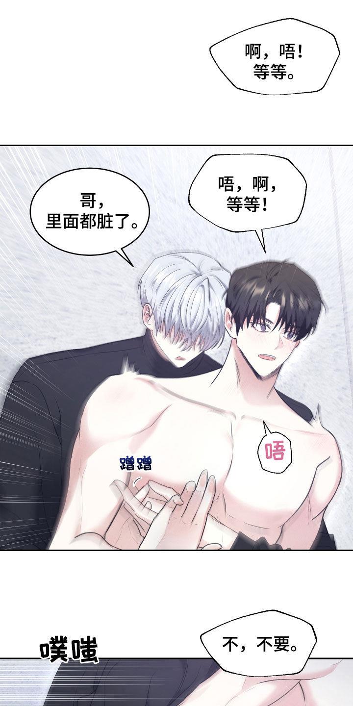 第29话 太好看了 第 11 页