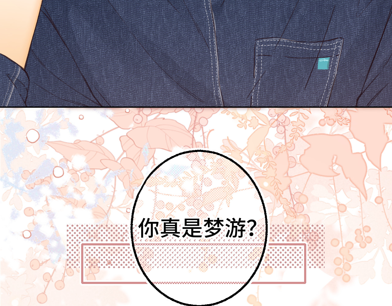 第59集 新型追人手段 第 76 页