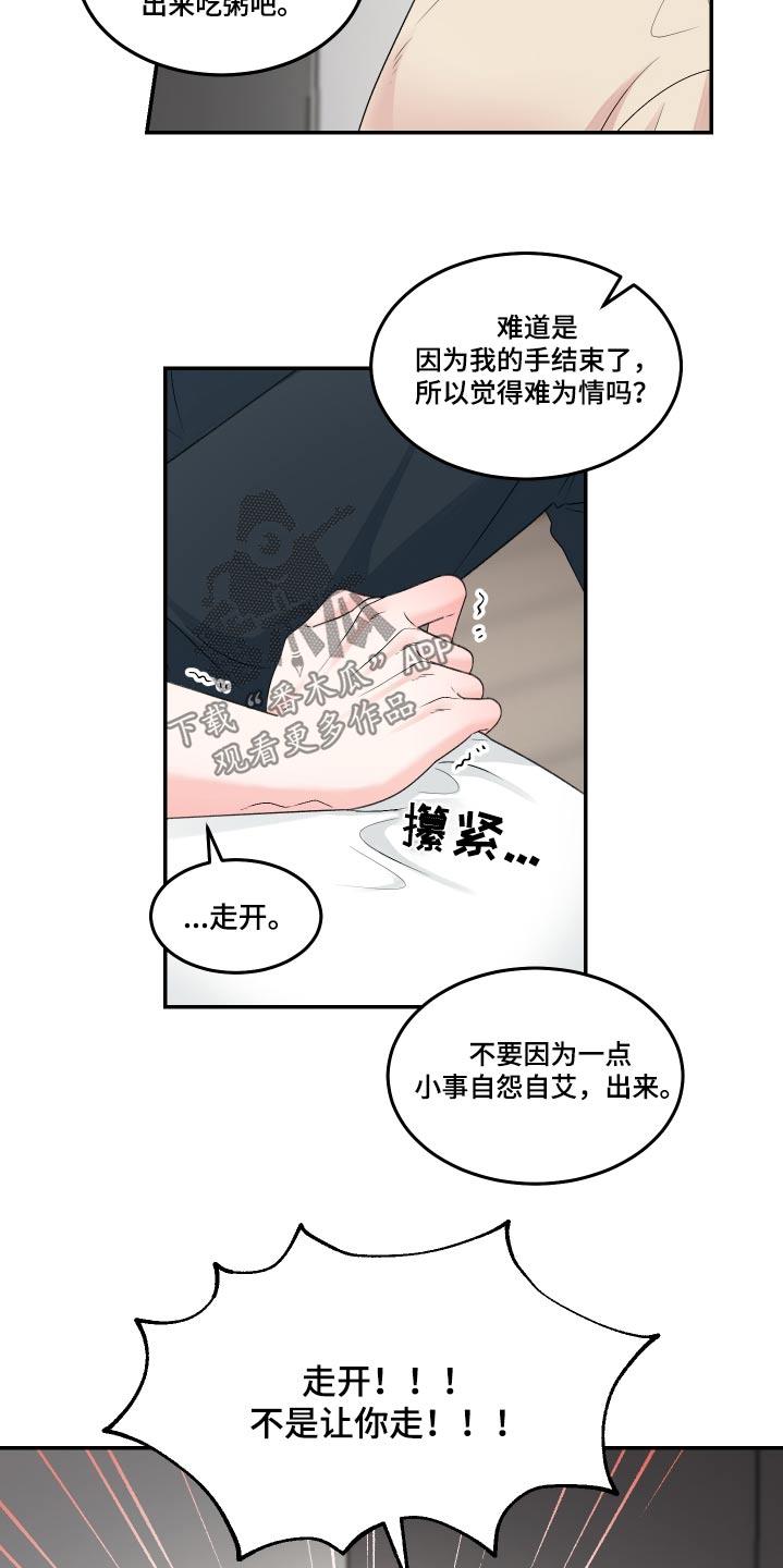 第25话 不想看到你 第 9 页