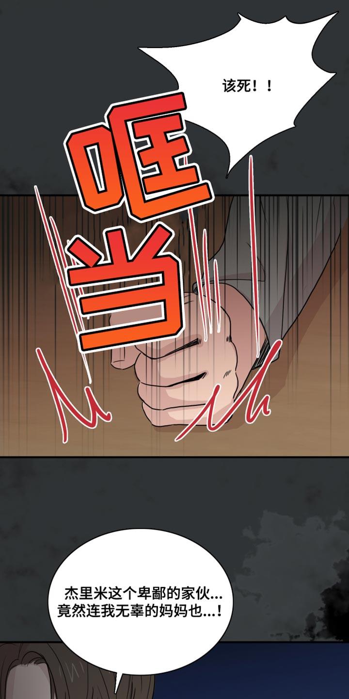 第48话 【第二季】接受你的挑战 第 13 页
