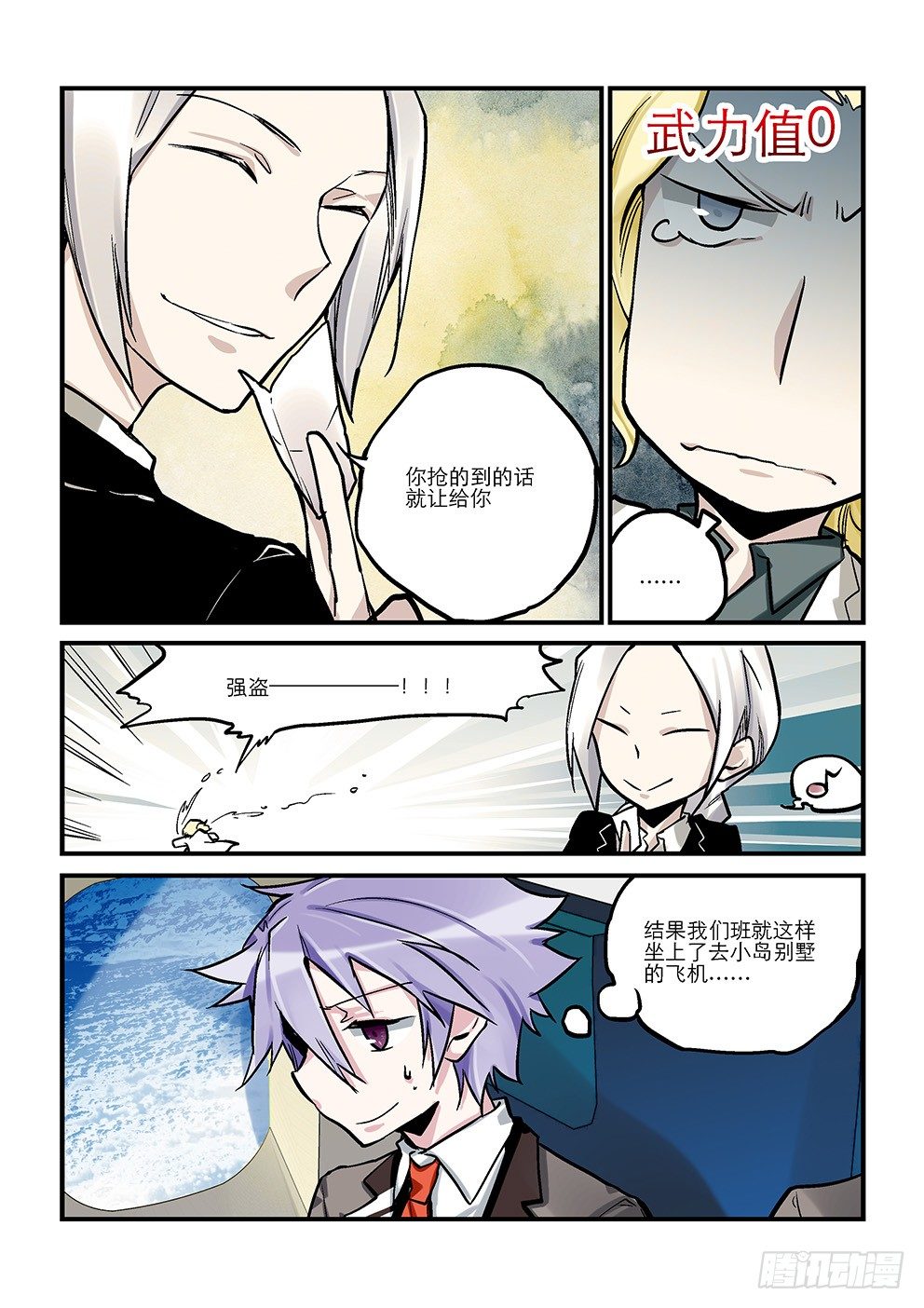 二十二星：孤岛一 第 3 页