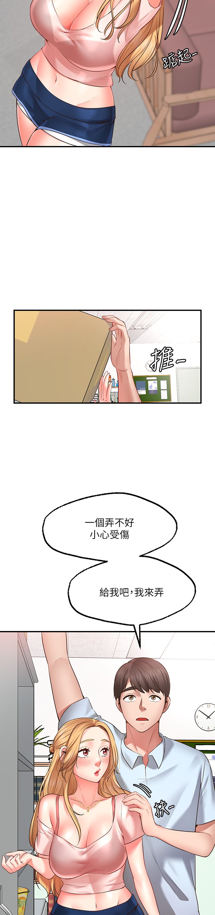 第2话 - 发育良好的邻居妹妹 第 44 页
