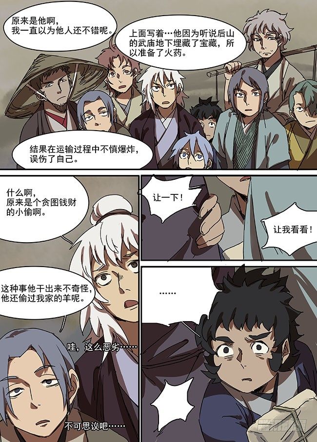 第三十三回·火药 第 13 页