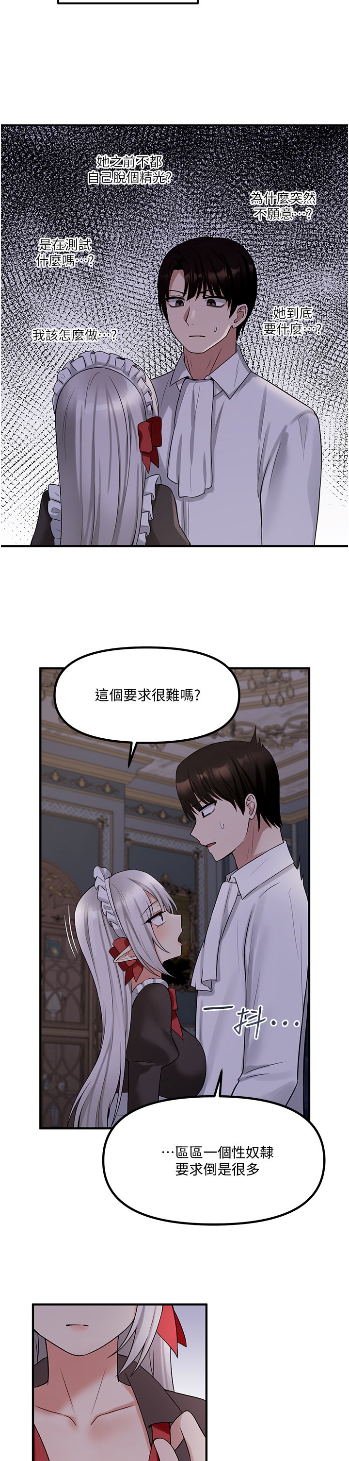 第20话 - 您满意我的口爱吗? 第 26 页