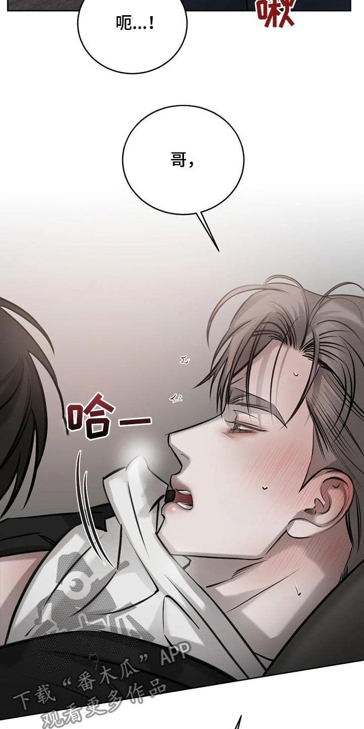 第90话 都喜欢 第 17 页