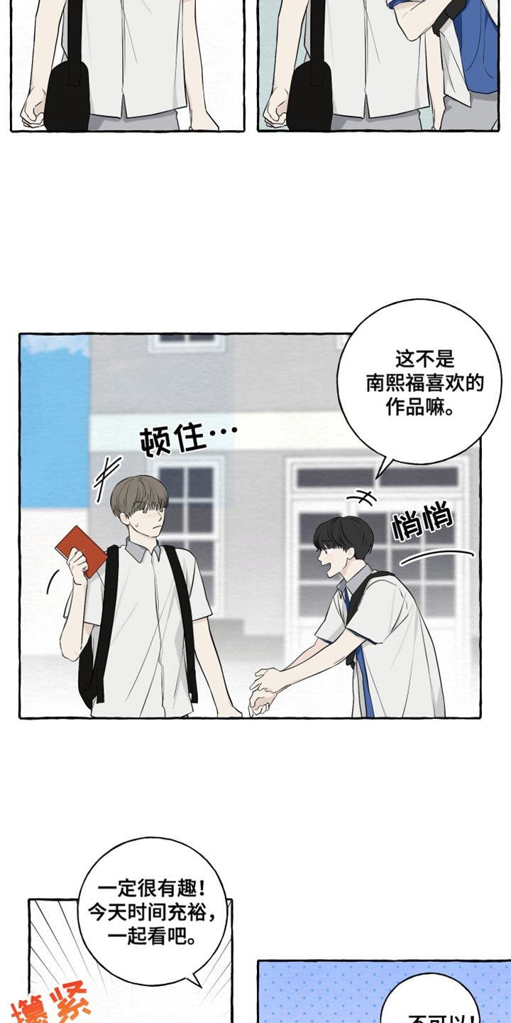 第62话 【第二季】真难吃 第 5 页