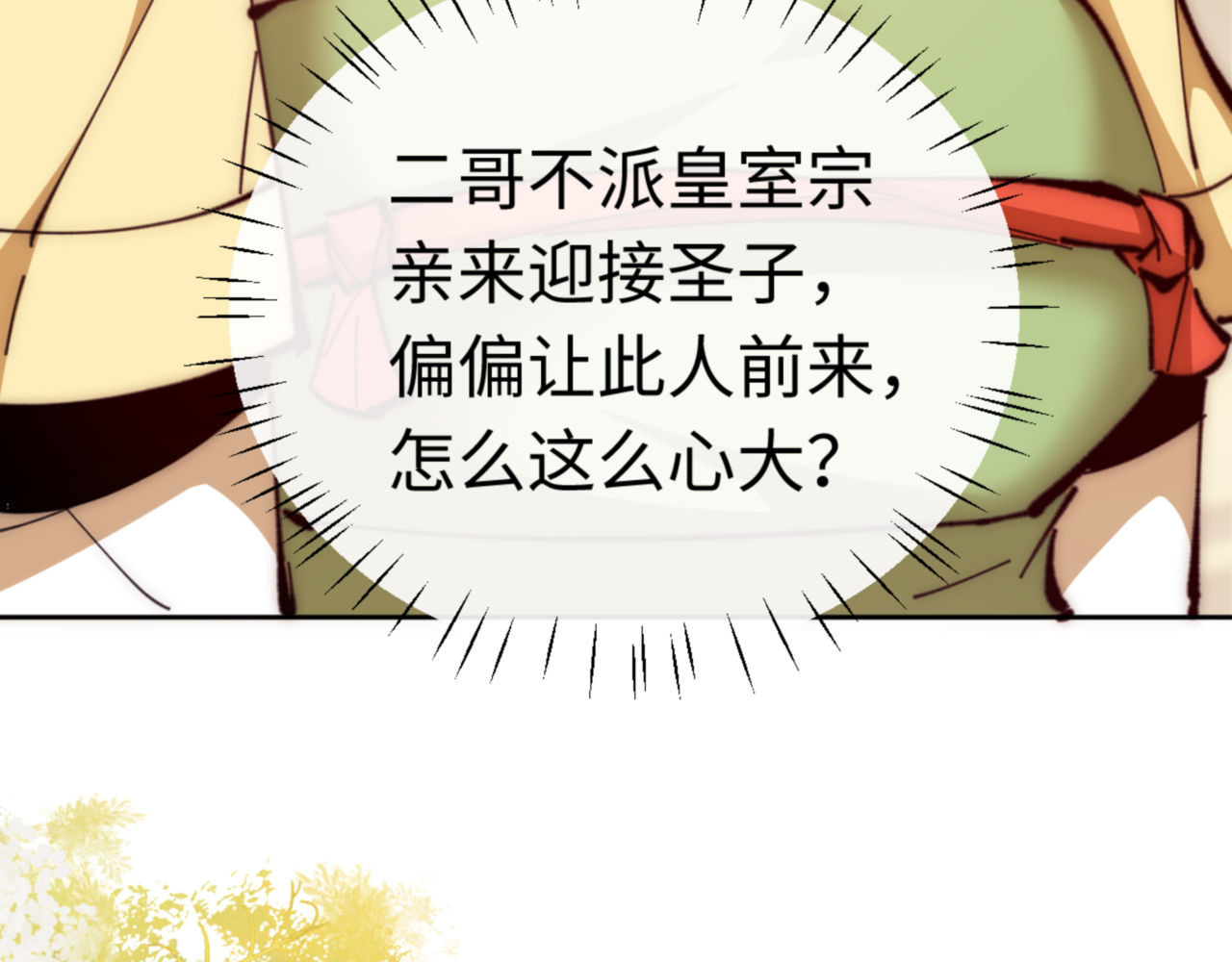 第35话 和师尊解锁了新的知识！ 第 171 页