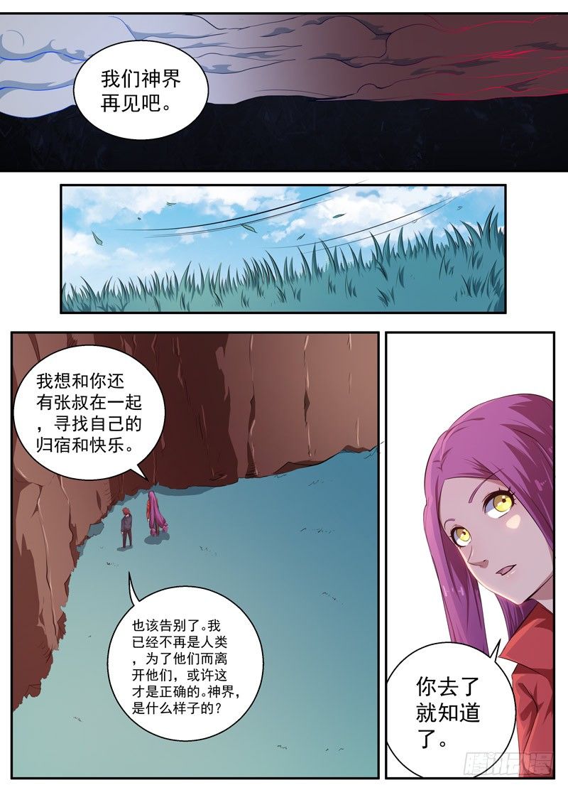 107落幕（下） 第 10 页