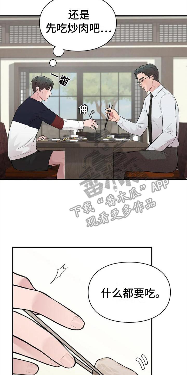 第9话 唠叨 第 8 页
